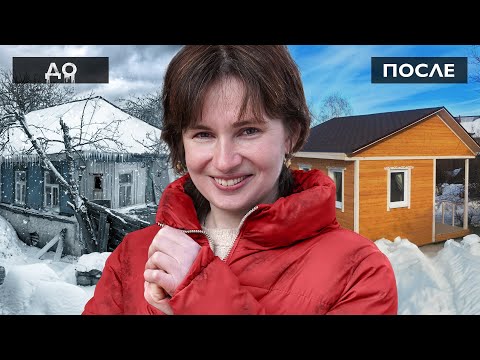 ПОДАРИЛИ НОВЫЙ ДОМ! ФИНАЛ истории про девушку из ледяного дома.