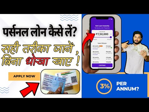 how to get a personal loan | which app is best to get personal loan | best personal loan app