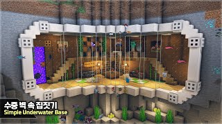 ⛏️ Minecraft Tutorial :: Build Easy Underwater Survival Base 🏠🐟 [마인크래프트 수중 벽 속 집짓기 건축강좌]