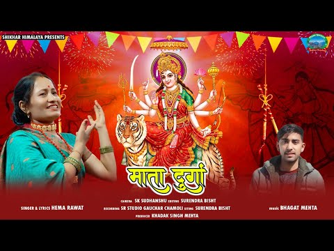 Durga Mata Bhajan / Latest Garhwali Song/ Singer- Hema Rawat / 2025 @Shikhar_Himalaya