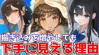 描き込みを増やしても下手に見える理由と魅力的にみせる塗り手順を完全解説【Coloso】