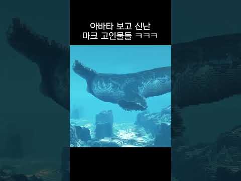 아바타2 보고 신난 마크 고인물들