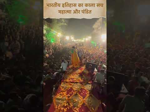 महात्मा और पंडित का काला इतिहास || jagran samrat || जागरण सम्राट || सुल्तानपुर सम्राट