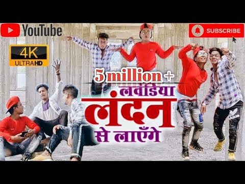 #VIDEO2025 Laundiya London Se Layenge | लवंडिया लंदन से लाएँगे #Ritesh @WorldwideRecordsBhojpuri‬