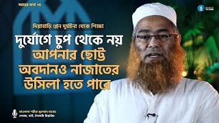 দিয়াবাড়ি প্লেন দুর্ঘটনা| মুমিন বিপদে একে অপরকে সাহায্য করে - মাওলানা শরীফ মুহাম্মদ| Khutbah Tv