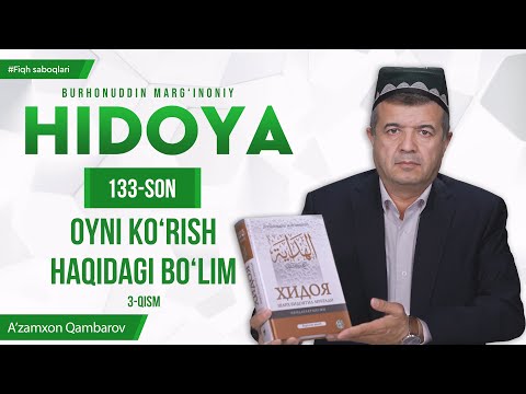 Oyni ko'rish haqidagi bo'lim 3-qism | Fiqh saboqlari | Hidoya 133-son