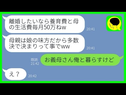 【LINE】気弱な旦那をナメて浮気し放題な嫁「離婚したら親が黙ってないからw」→味方のはずの義母が孫の可愛さに寝返って浮気嫁大ピンチ...w【総集編】