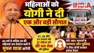 महिलाओं को योगी ने दी एक और बड़ी सौगात #yogiadityanath #upgovernment #lucknow #video  #indiachannel