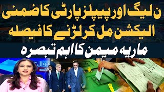 PML-N and PPP decide to contest by-elections jointly - Maria Memon's Analysis