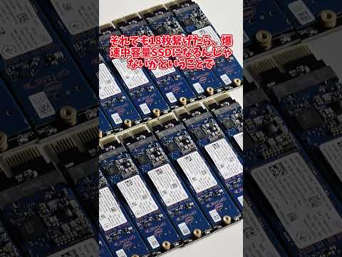 【爆速?】大量のOptaneSSDをつないで遊ぼう!!! #自作pc #ssd