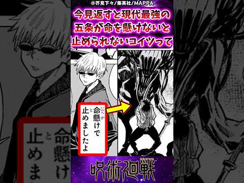【呪術廻戦】今見返すと現代最強の五条が命を懸けないと止められないコイツって…に対する反応集 #呪術廻戦 #乙骨憂太 #反応集