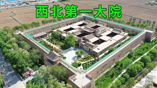 實拍寧夏第一府，佔地面積達到3萬多平方米，是慈禧的心腹花費上億元建造而成，猶如一座宮殿，真正的豪宅就是這樣的