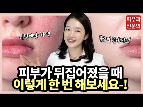 무너진 피부장벽 이렇게 회복하세요! ㅣ 피부좋아지는법 l 피부관리