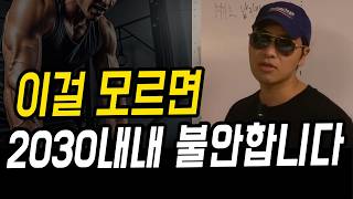 성공하는 2030 남자라면 꼭 겪는 격차 불안 문제