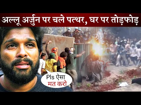 Allu Arjun House Under Attack, Students Stone Pelting and Demand 1cr for Victim Family