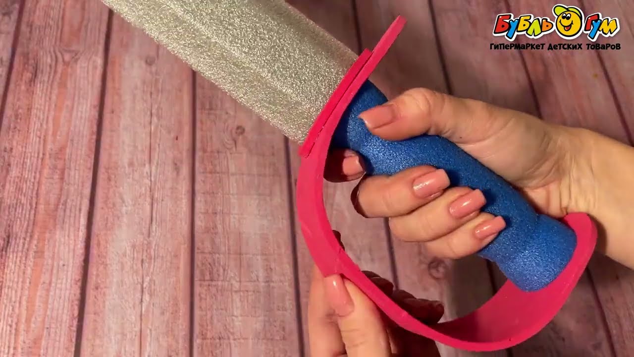 Сабля игрушечная пенопластовая с 4лет - видео