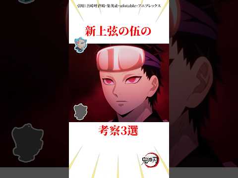 新上弦の伍の考察3選 #雑学 #きめつのやいば #鬼滅の刃