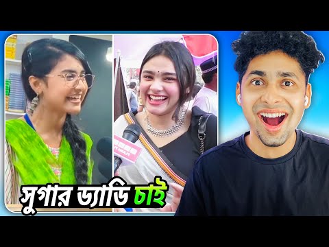 বিয়ে করার জন্য সুগার ড্যাডি চাই😂😆 Funny Meme Review