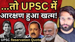 UPSC में आरक्षण को लेकर बड़ा उलट-फेर? | Tina Dabi बैचमेट ने मचाई तबाही? By Shubham Mishra | ONLY UPSC