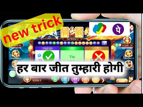 dragon vs tiger game tricks | dragon vs tiger game tricks today | dragon vs tiger win trick