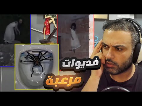 مقاطع مرعبة !! يزعم انها حقيقية !! 😰