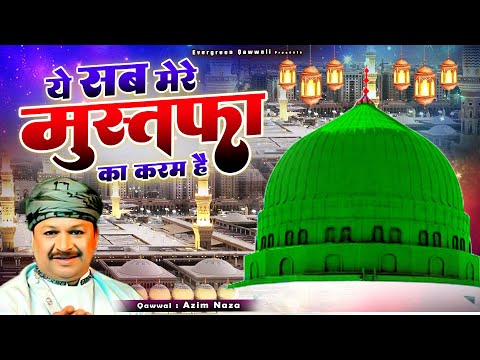 Yeh Sab Mere Mustafa Ka Karam Hai - Azim Naza - Latest Ramzan Video - Qawwali