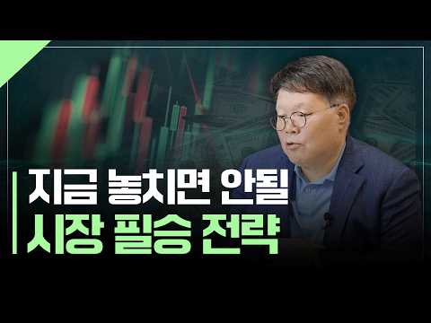 주식시장에서 크게 잃지 않으려면...  | 서재형의 투자교실