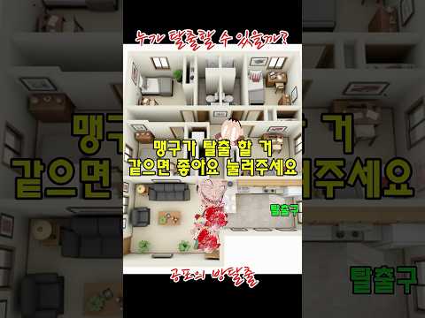 공포의 방탈출 (철수 엄마)