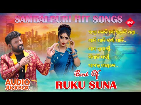 Ruku Suna Hits |  Popular Sambalpuri Album Song | Superhit Song | Audio Jukebox  | Sika Music