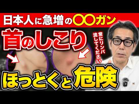 【放置危険な『しこり』】日本で激増する血液がん『悪性リンパ腫』とは？こんな人はリンパが詰まってます。