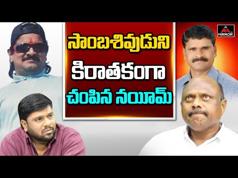 Mogulla Srinivas Reveals Interesting Facts About Sambashivudu | Nayeem | BS Talk Show | Mirror TV