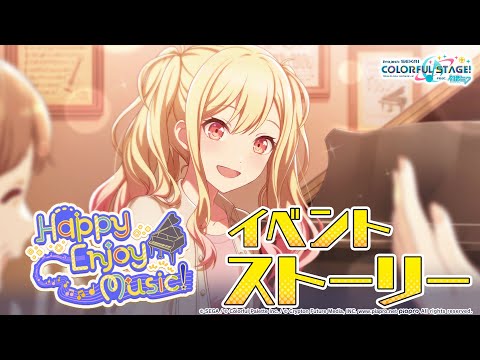 Happy Enjoy Music！【プロセカ公式】