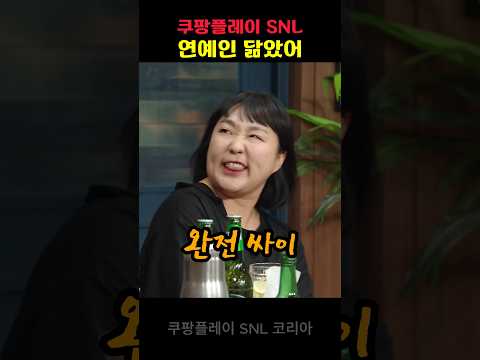 snl 김사랑 연예인 닮았어 #재미 #snl #유머