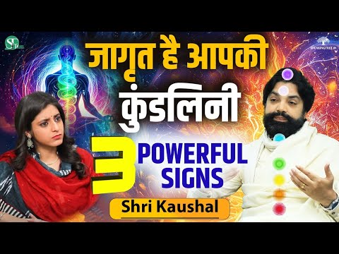 REAL EXPERIENCE: Danger Of Kundalini Awakening । Unlock Your Spiritual Power With AUM । Shri Kaushal