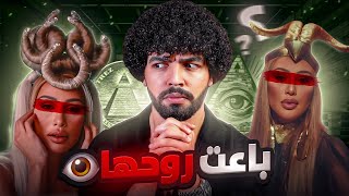 حرمت أحبك.. بوابة الظلام؟ هل باعت مايا دياب روحها للشيطان؟ أسرار مخفية في الكليب تكشف الحقيقة!