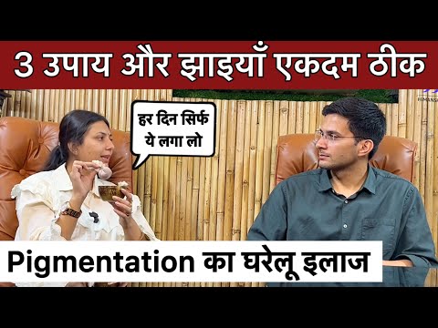 3 Best Home Remedy For Pigmentation Ft. @Drupasanavohra | Himanshu Bhatt