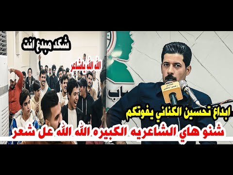 شاعر كبير جدا يجيب الاستماع له/الشاعر تحسين الكناني/أمسية منتدى رحيم المالكي