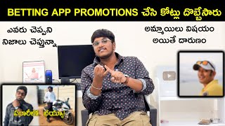 BETTING APP PROMOTIONS చేసి కోట్లు దొబ్బేసారు |  అమ్మాయిలు విషయం అయితే దారుణం | Save Youth