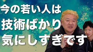 【警告】“技術力ばかり追い求める”と損をします