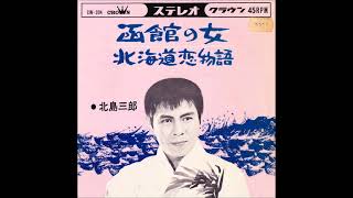 [ Hakodate no hito ] 1966 Saburo Kitajima