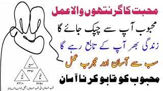 Mohabbat Ka Qadeem Taweez | Mohabbat Ka Amal Powerful | Mohabbat Ka Taweez Powerful #wazifaforlove