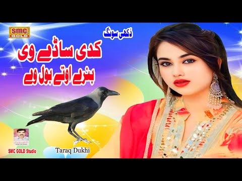 Kadi Sade Vi Banere Uote Bol We By Taraq Dukhi 2025