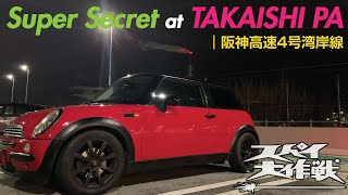 【G-R#06】Super Secret at TAKAISHI PA｜阪神高速4号湾岸線