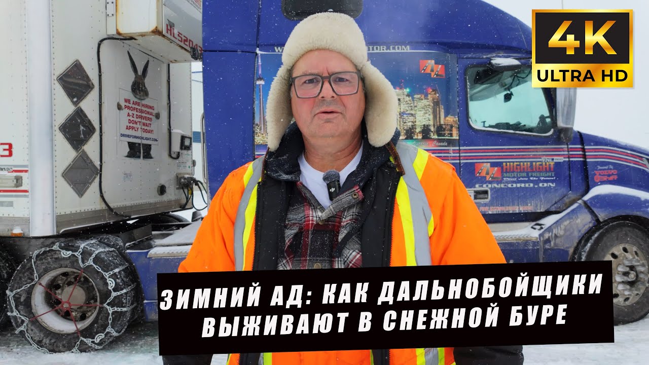 Дальнобой в деле: как зимние цепи спасают от бездорожья!