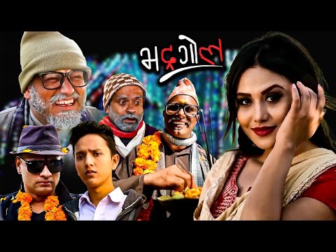 TIHAR SPECIAL BHADRAGOL | भद्रगोल |  | Best Comedy Episode | Kumar, Arjun, Sagar