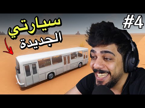 السفر الطويل #4 | سيارتي الجديدة | The Long Drive