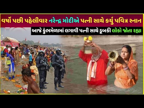 Mahakumbh me PM Modi આજે લગાવી ડૂબકી| PM Modi in prayagraj mahakumbh 2025 | PM Modi comando selery