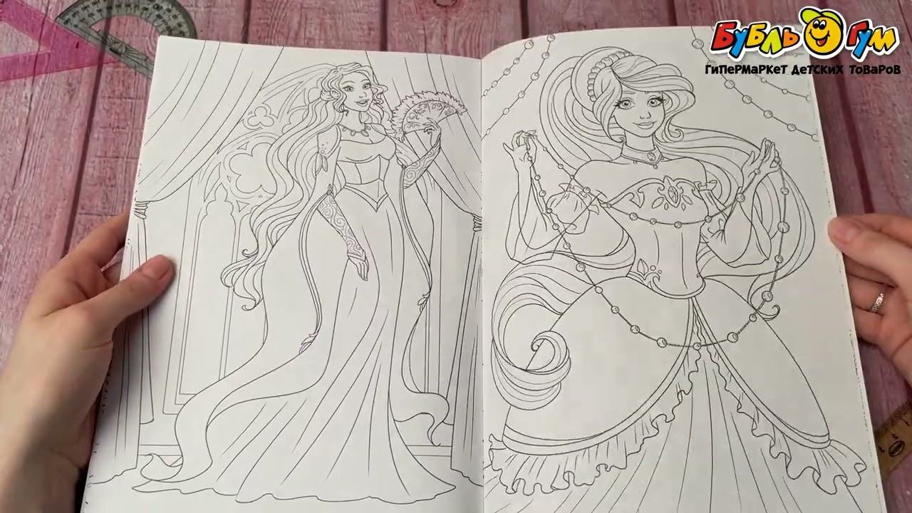 Раскраска чудесные принцессы черная 195х276мм - видео