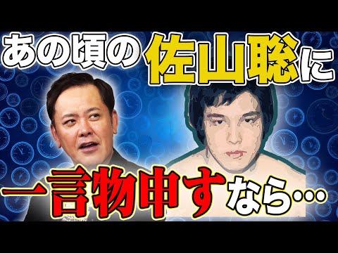 #297【あの頃の佐山聡に進言するなら…】有田が“佐山聡”のターニングポイントを紐解く!!【プロレスタイムマシーン】