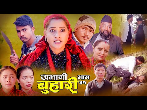 ABHAGI BUHARI' 41 New Nepali Sentimental Serial"अभागी बुहारी'" /2081/2025 Sandhya/Sabita